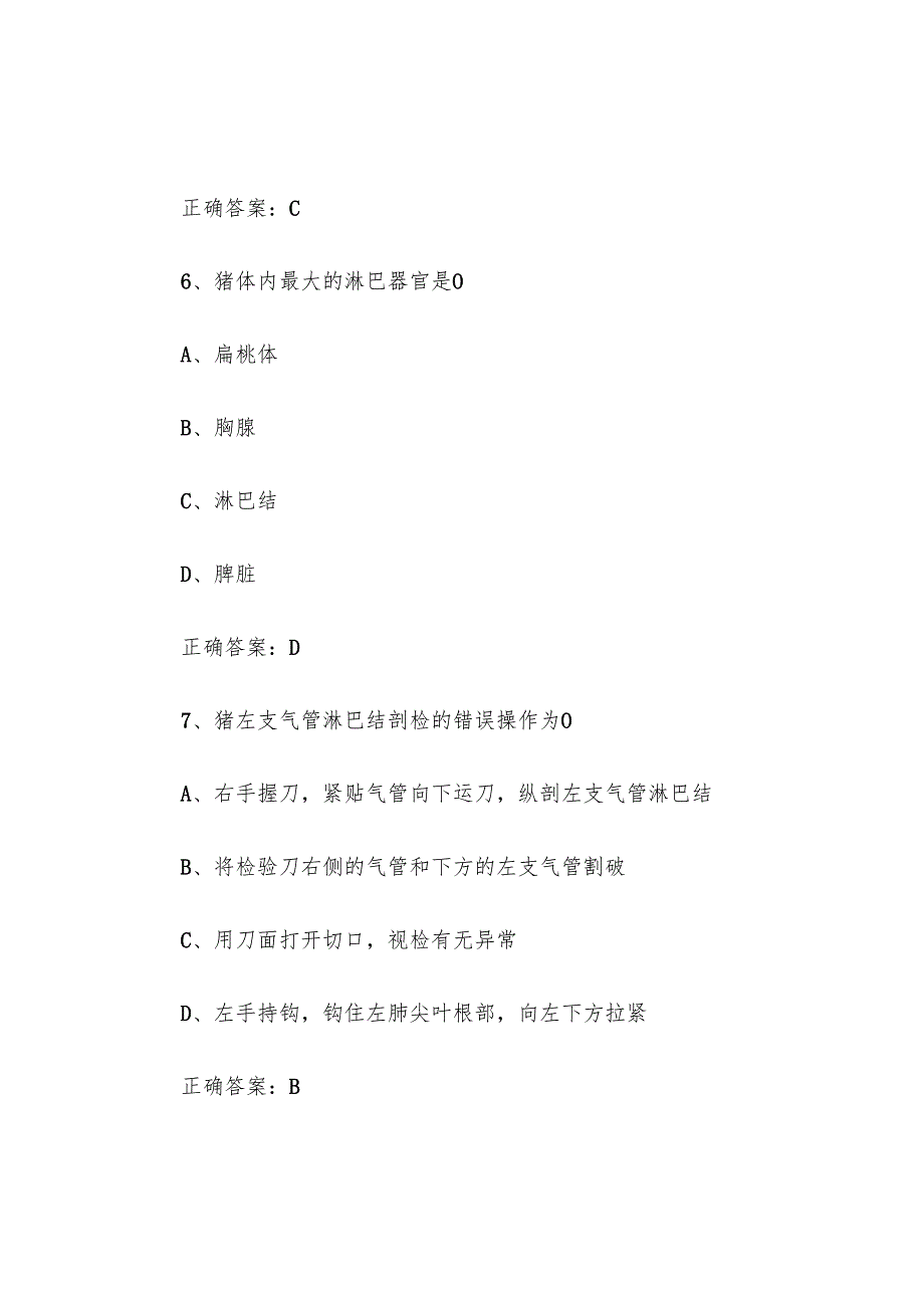 2025兽医知识竞赛题库附答案（100题）.docx_第3页