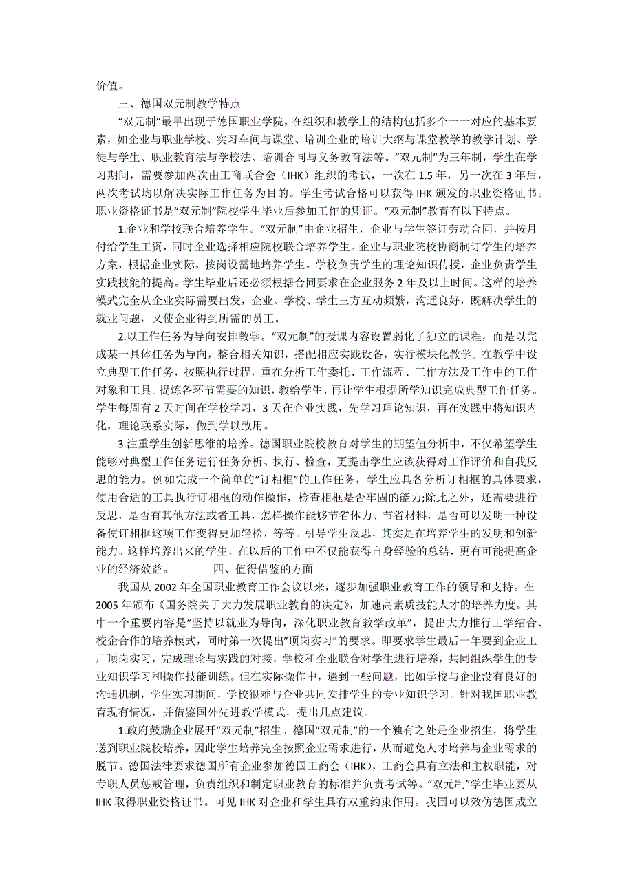 德国双元制教育模式德国双元制教育对我国职业教育的启示.docx_第2页