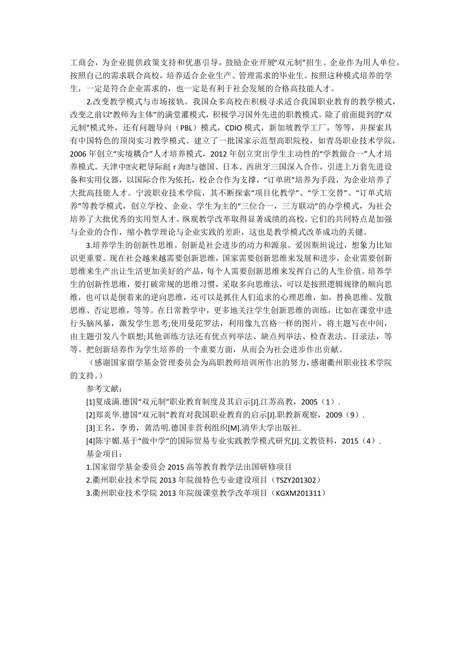 德国双元制教育模式德国双元制教育对我国职业教育的启示.docx_第3页
