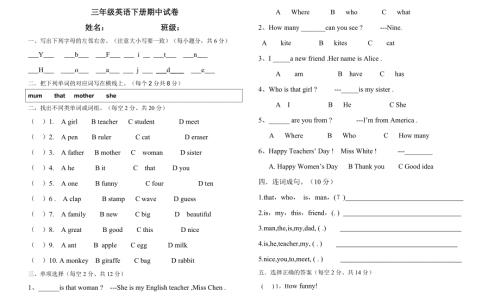 小学三年级英语下册期中测试题人教版.doc