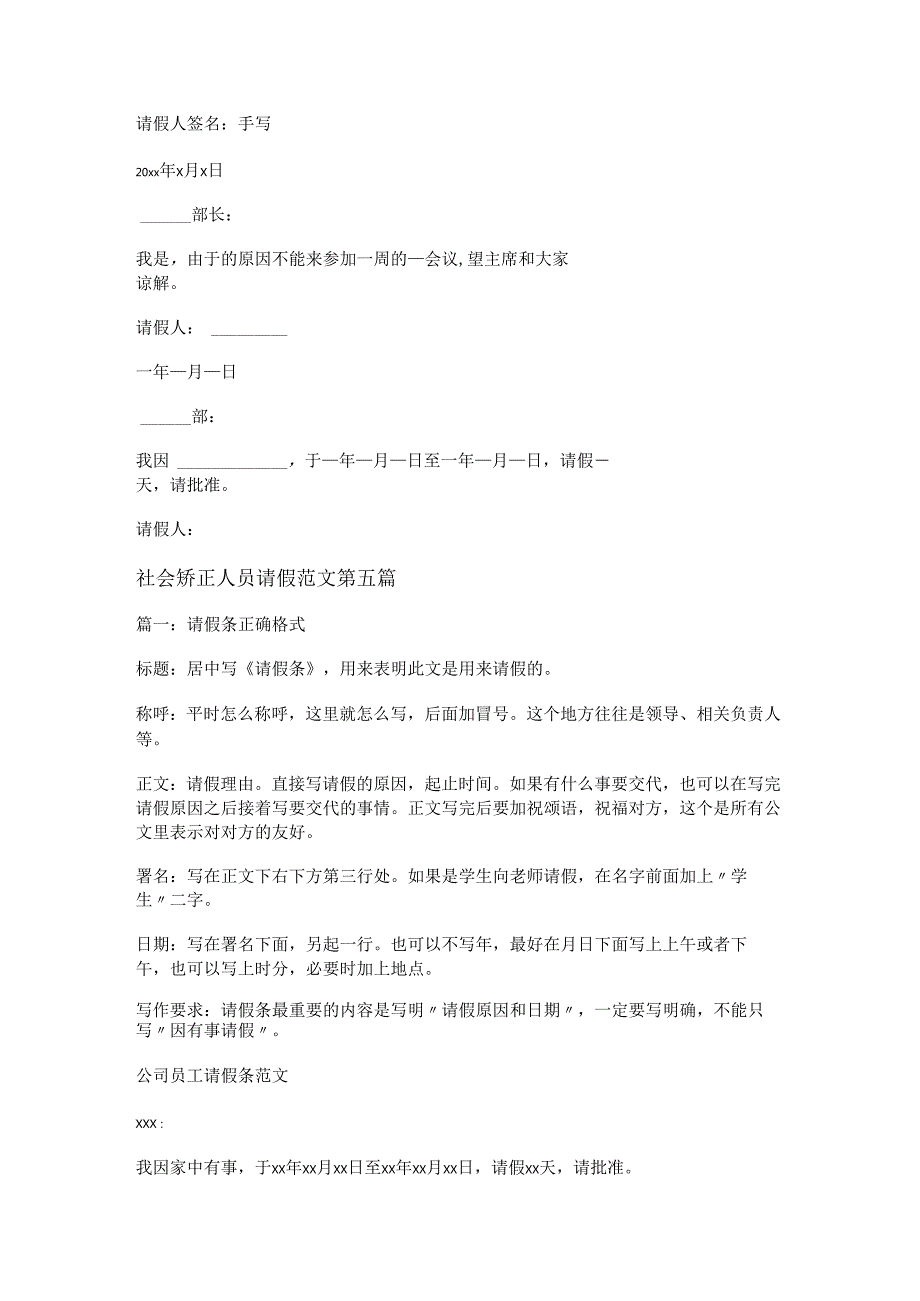 社会矫正人员请假范文推荐7篇.docx_第3页