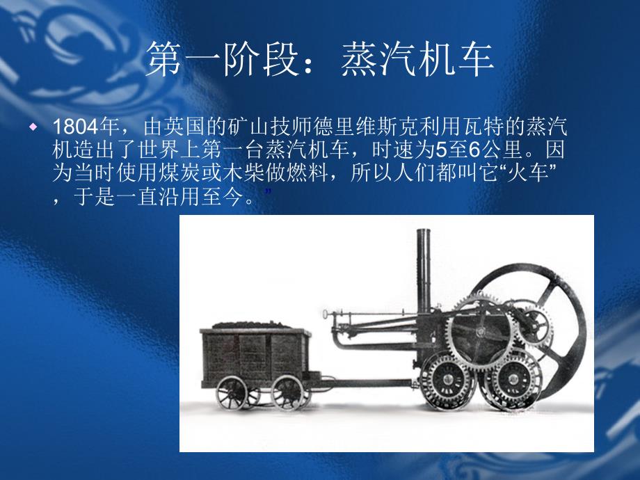 火车发展史课件.ppt_第2页