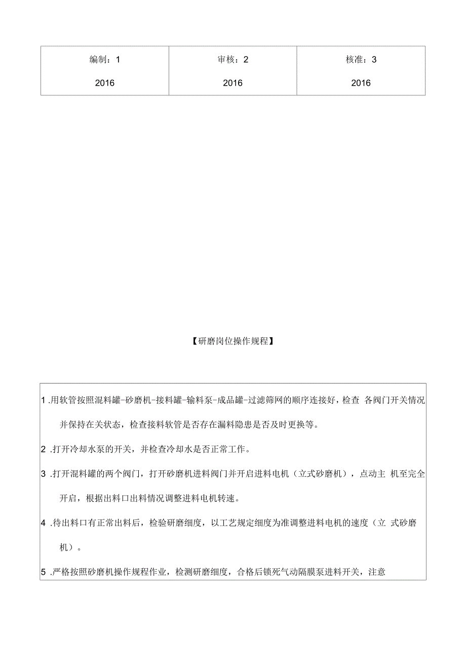 涂料安全生产操作规程新版.docx_第2页