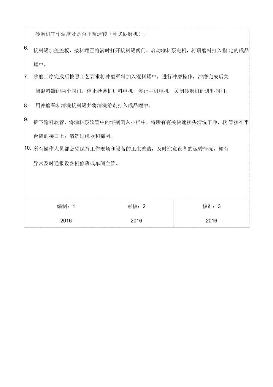 涂料安全生产操作规程新版.docx_第3页