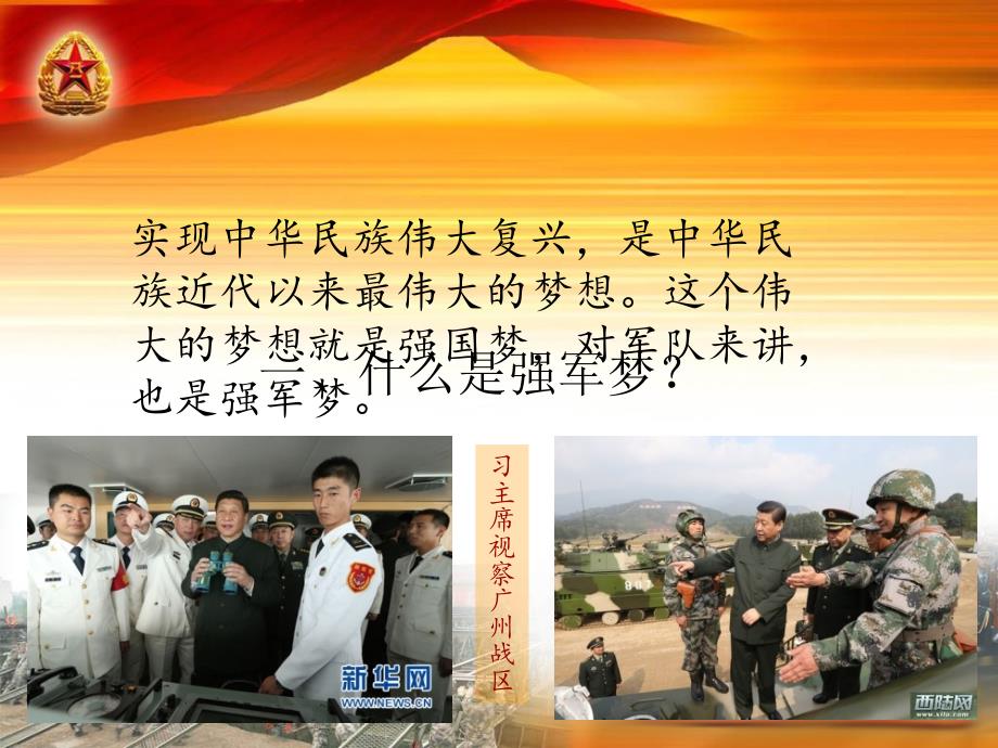 强军梦教育PPT课件.ppt_第2页