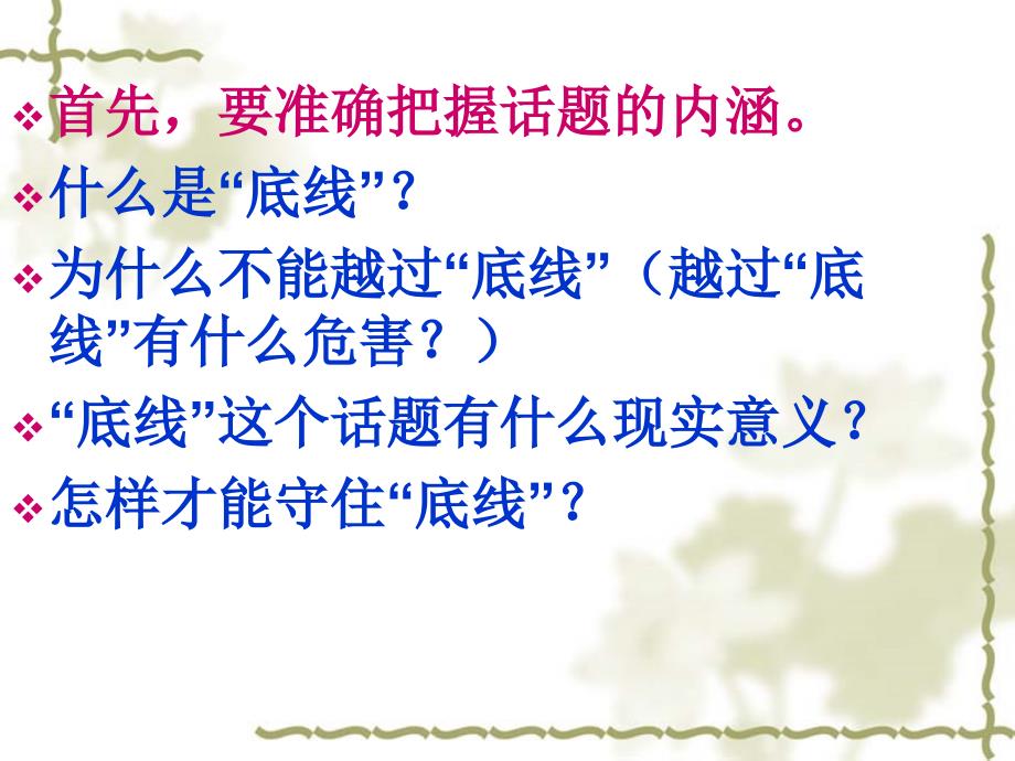 底线作文指导PPT课件.ppt_第2页