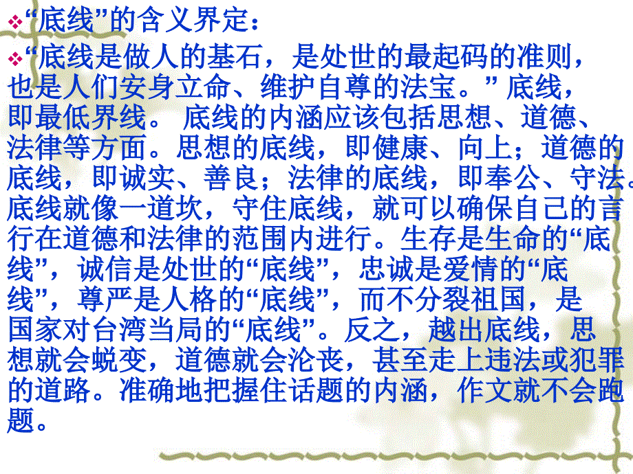 底线作文指导PPT课件.ppt_第3页