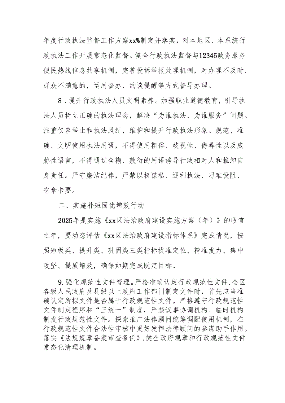 法治政府建设“四大行动2025年”工作实施方案.docx_第3页