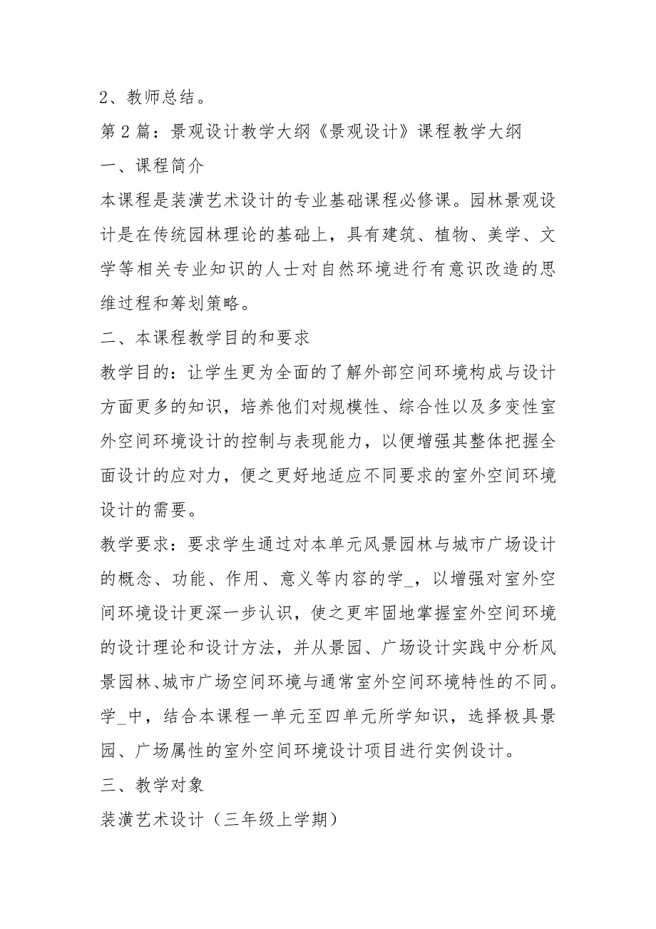景观设计教学设计共18篇.docx_第2页