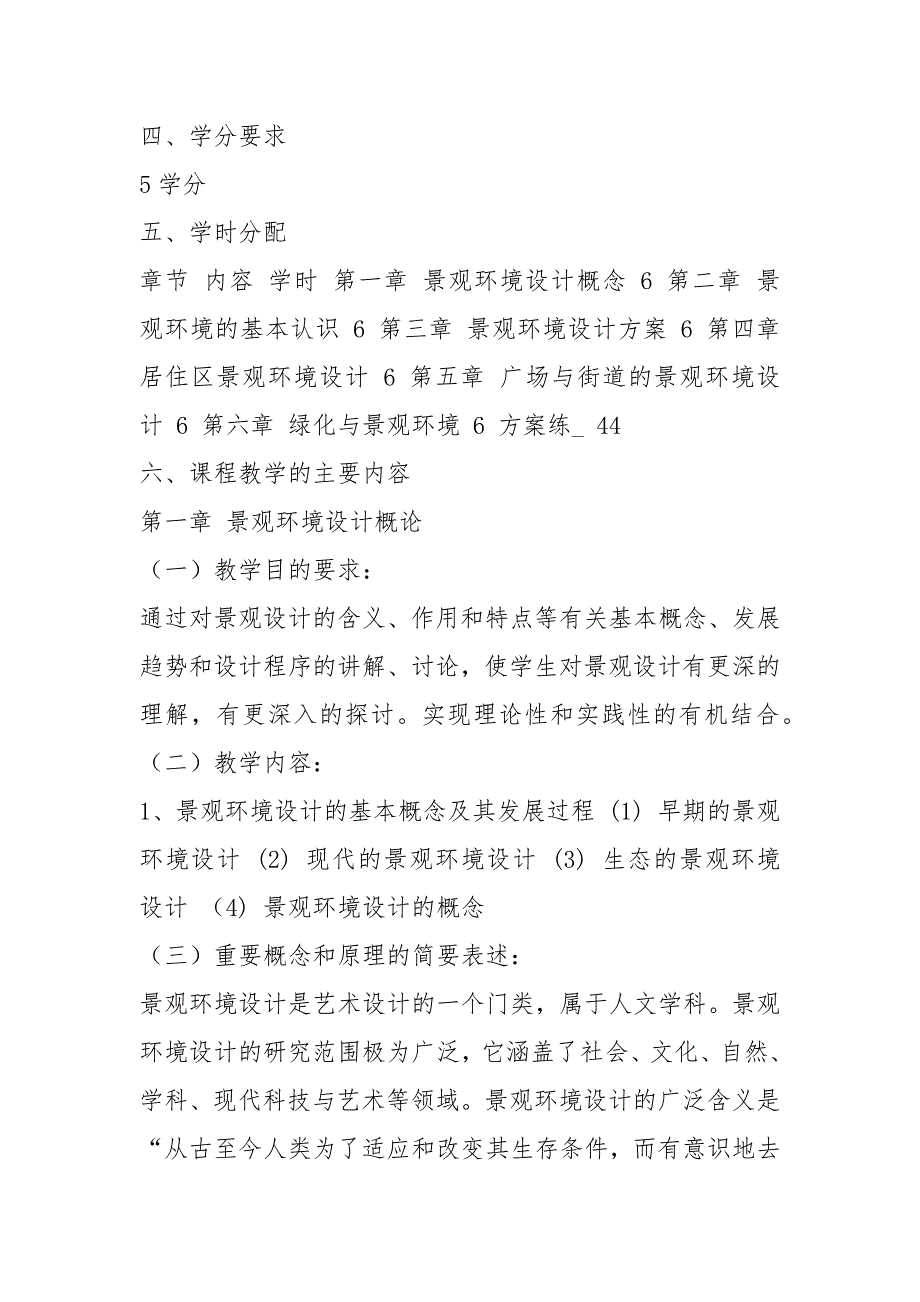景观设计教学设计共18篇.docx_第3页