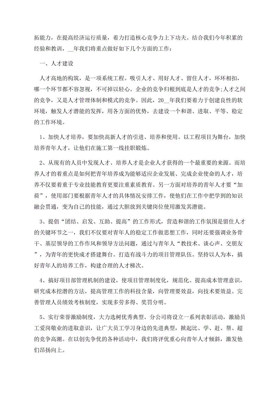 建筑工程公司工作计划2022年5篇.docx_第2页