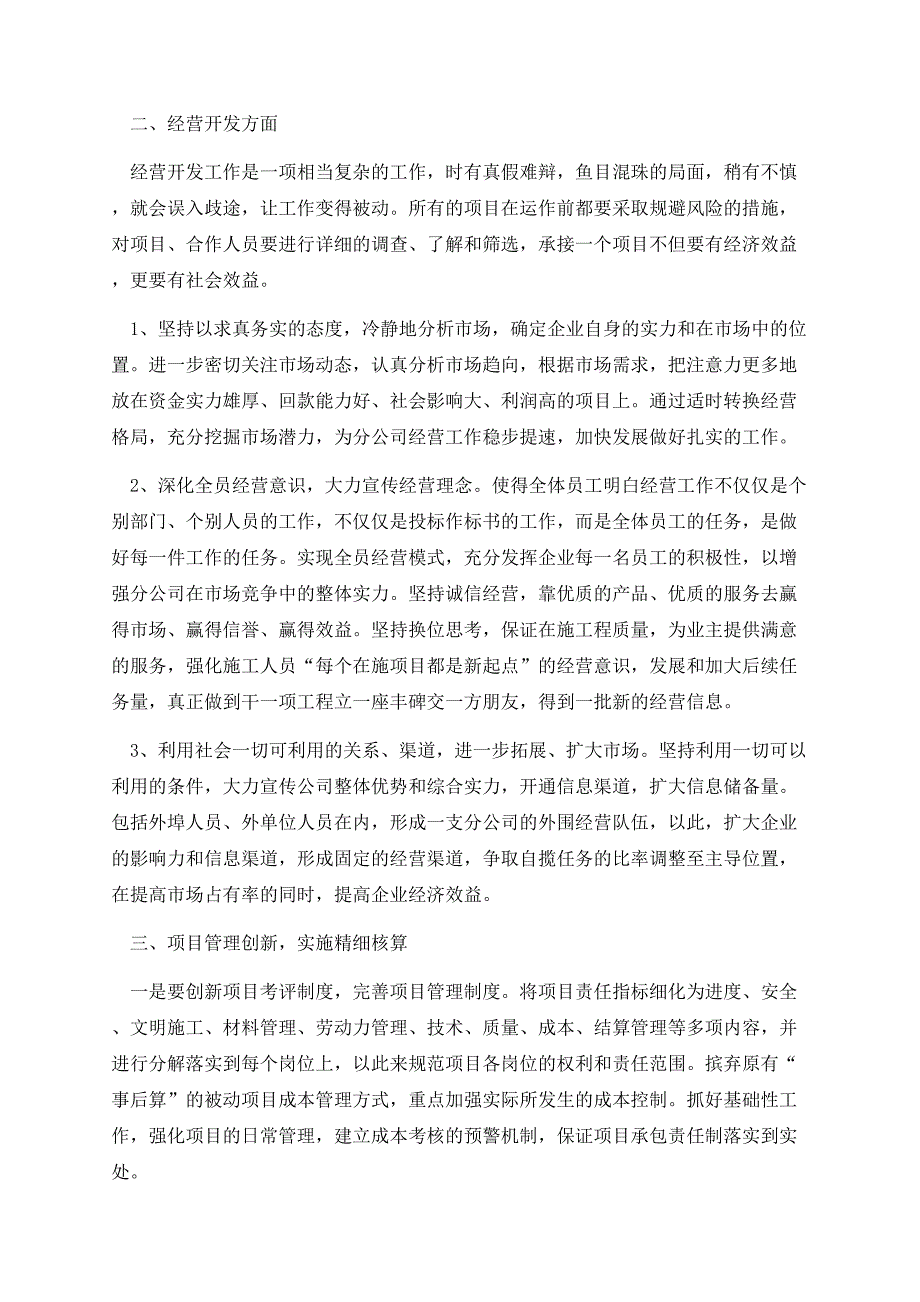 建筑工程公司工作计划2022年5篇.docx_第3页