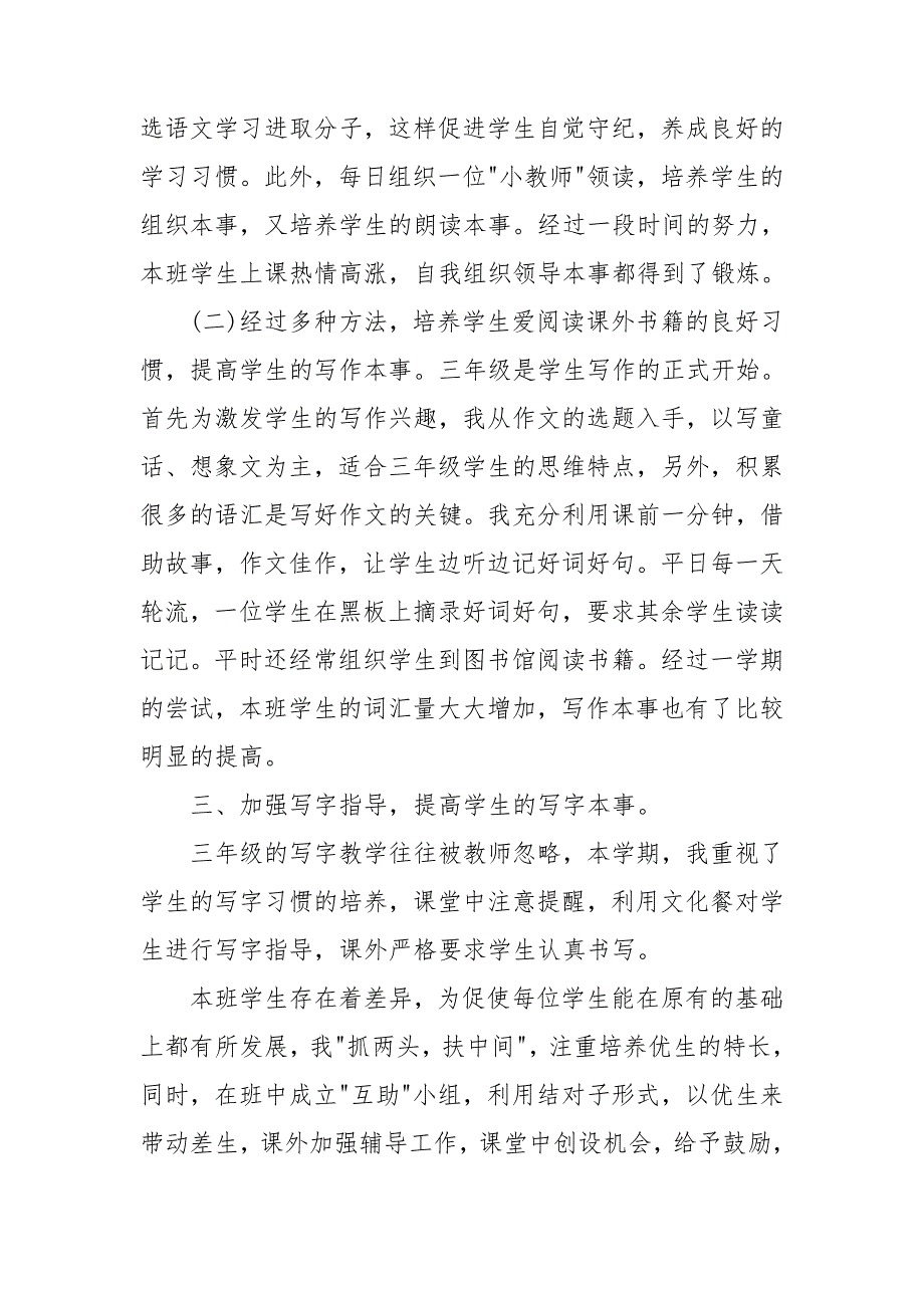 小学优秀教师语文教学总结例文.doc_第2页