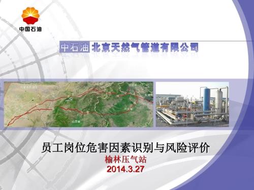 岗位危害因素识别与评价.ppt