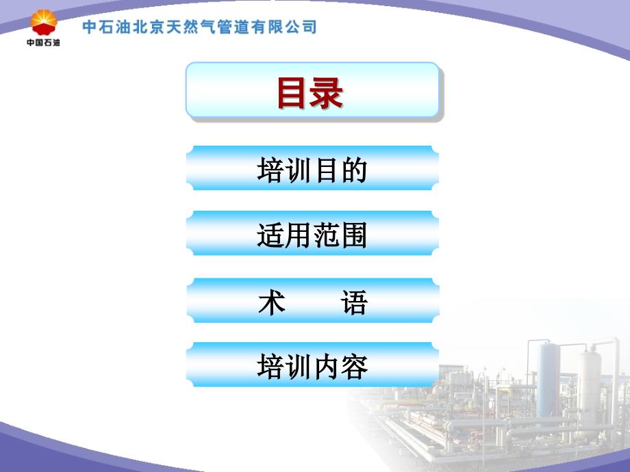 岗位危害因素识别与评价.ppt_第2页