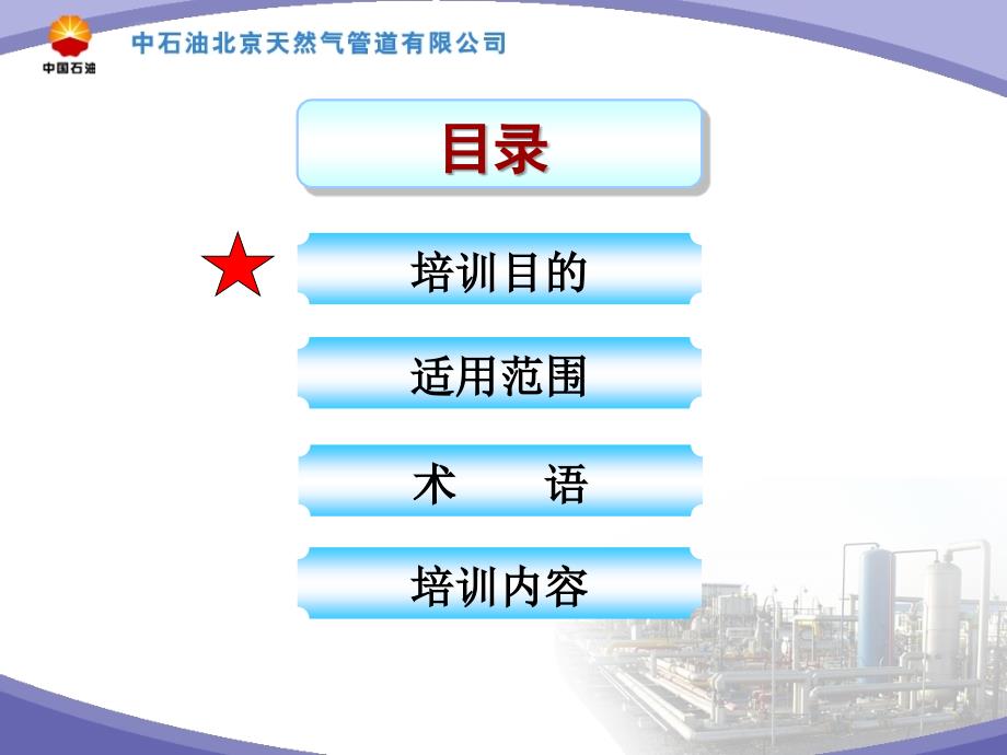 岗位危害因素识别与评价.ppt_第3页
