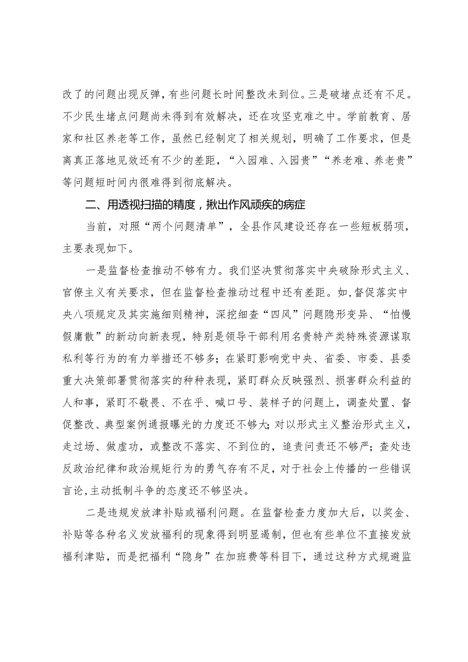2025年在集中问题查摆和整治部署推进会的讲话+在年轻干部暨新任处级领导干部集体谈话会上的讲话.docx_第2页