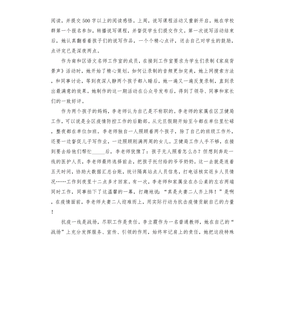 教师班主任抗疫先进事迹材料参考模板.docx_第2页