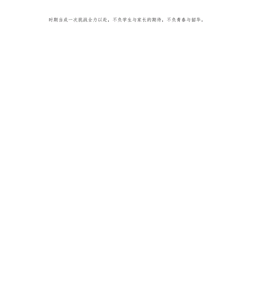 教师班主任抗疫先进事迹材料参考模板.docx_第3页