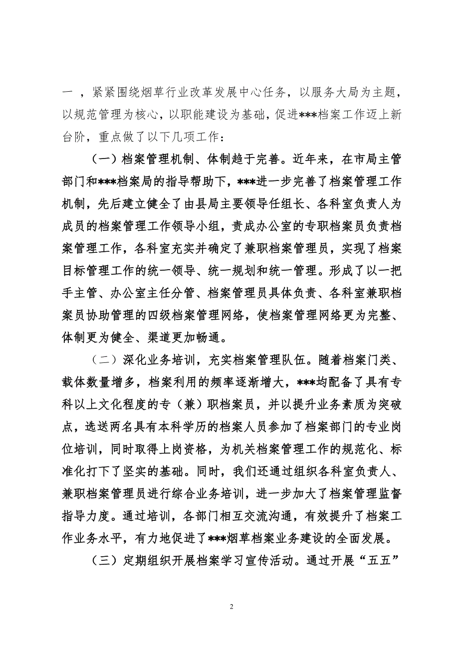 烟草局公司档案工作汇报材料.doc_第2页
