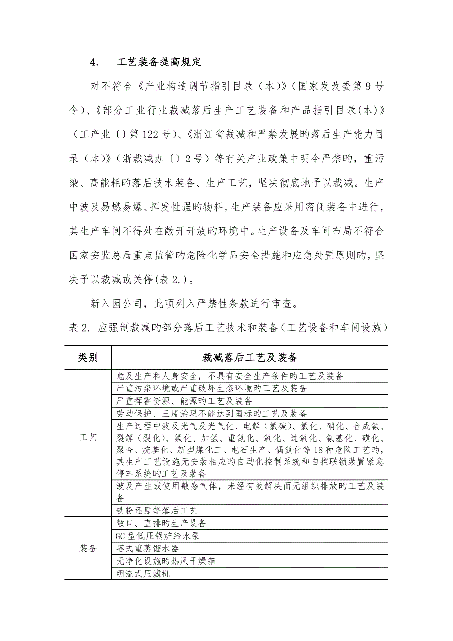 杭州湾上虞经济技术开发区化工企业建设标准化实施细则.docx_第3页
