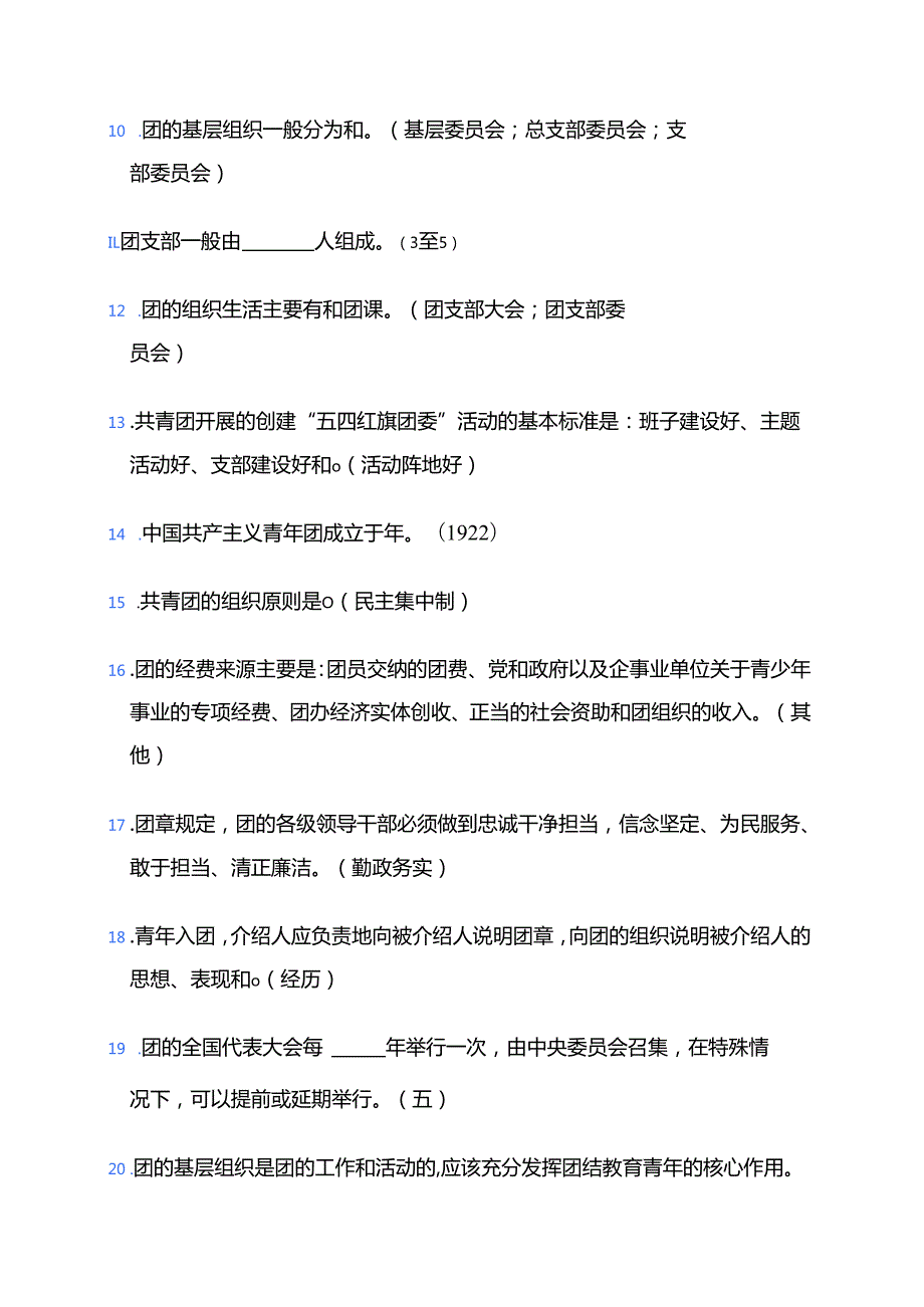 2025团校入团题库（含答案）.docx_第2页