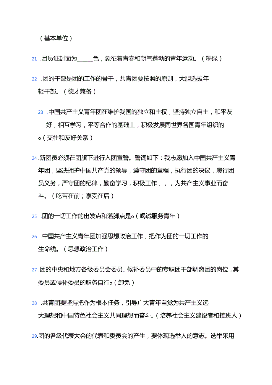 2025团校入团题库（含答案）.docx_第3页