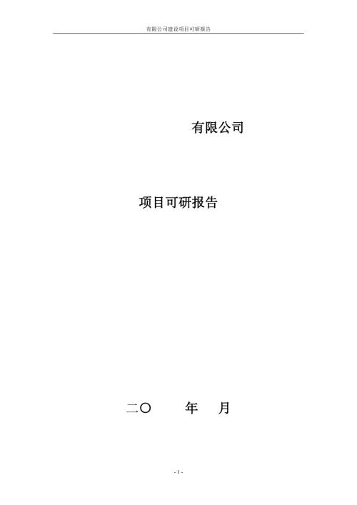 年产万吨无氧光亮铜杆可行性研究报告.doc