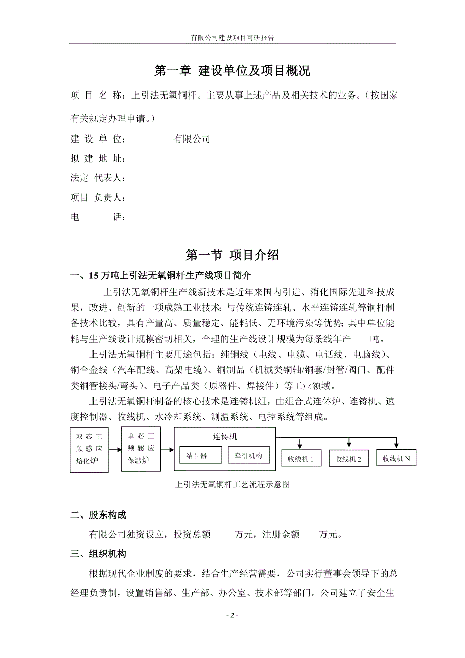 年产万吨无氧光亮铜杆可行性研究报告.doc_第2页