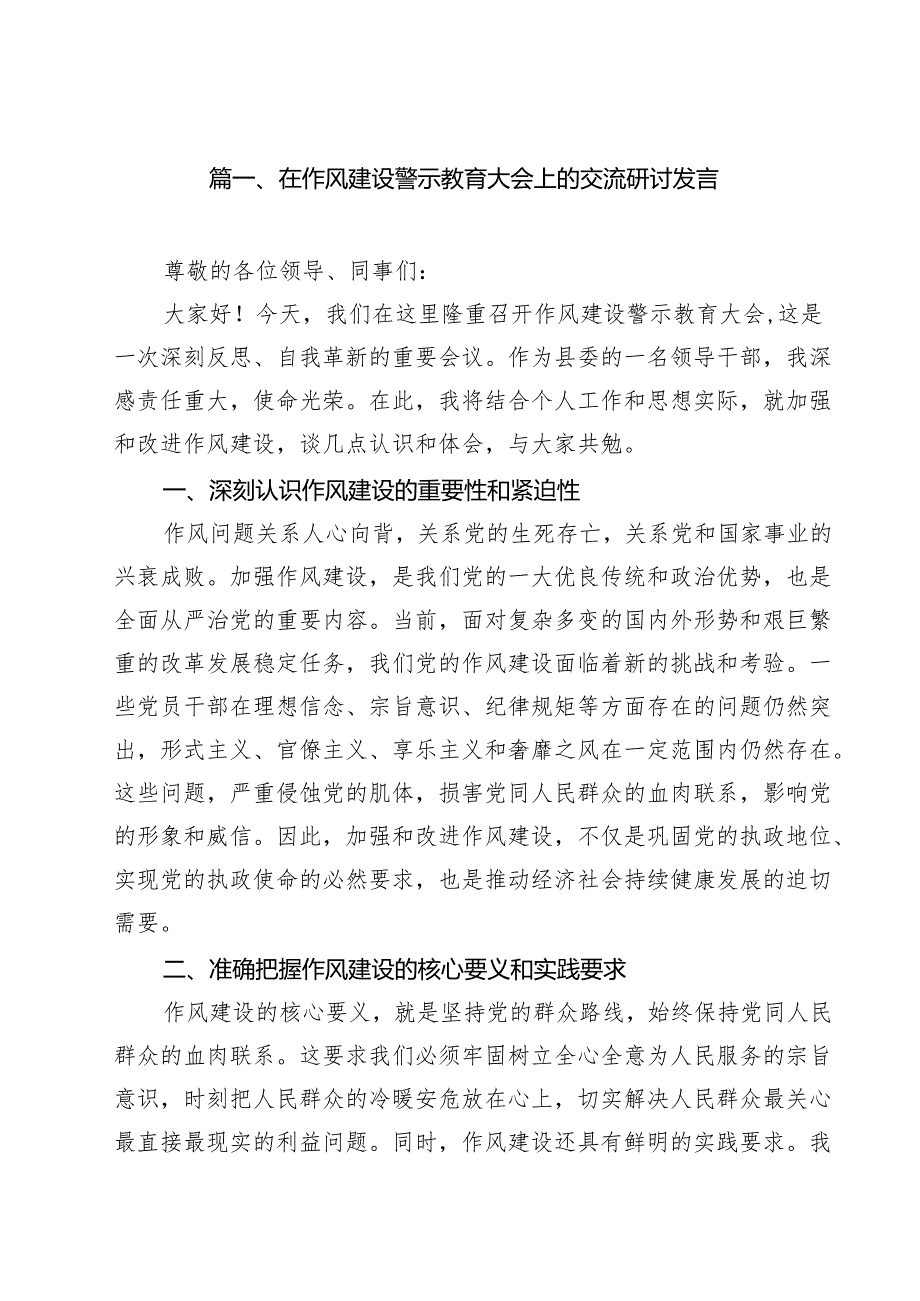在作风建设警示教育大会上的交流研讨发言(10篇集合).docx_第2页