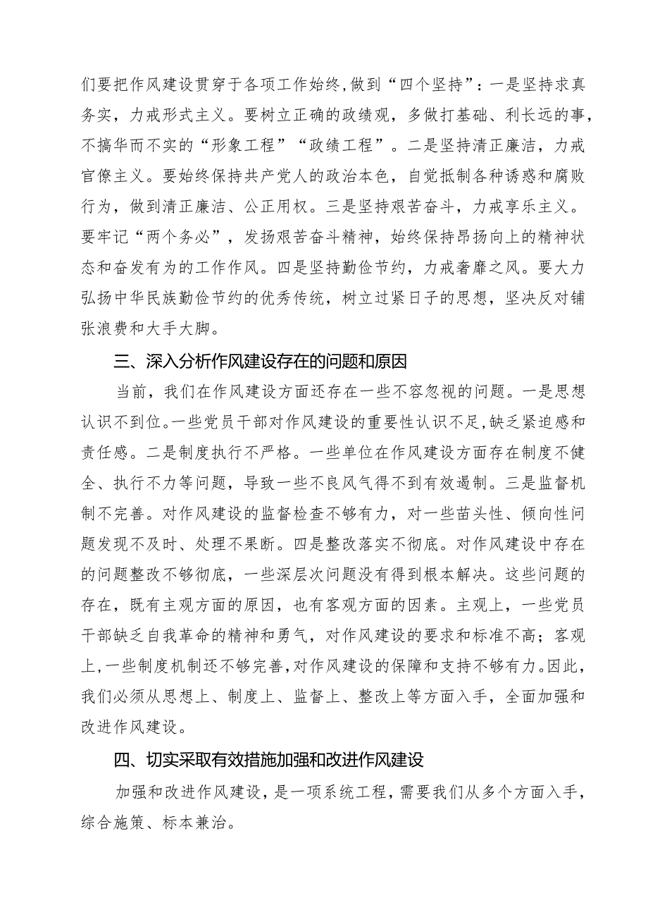 在作风建设警示教育大会上的交流研讨发言(10篇集合).docx_第3页