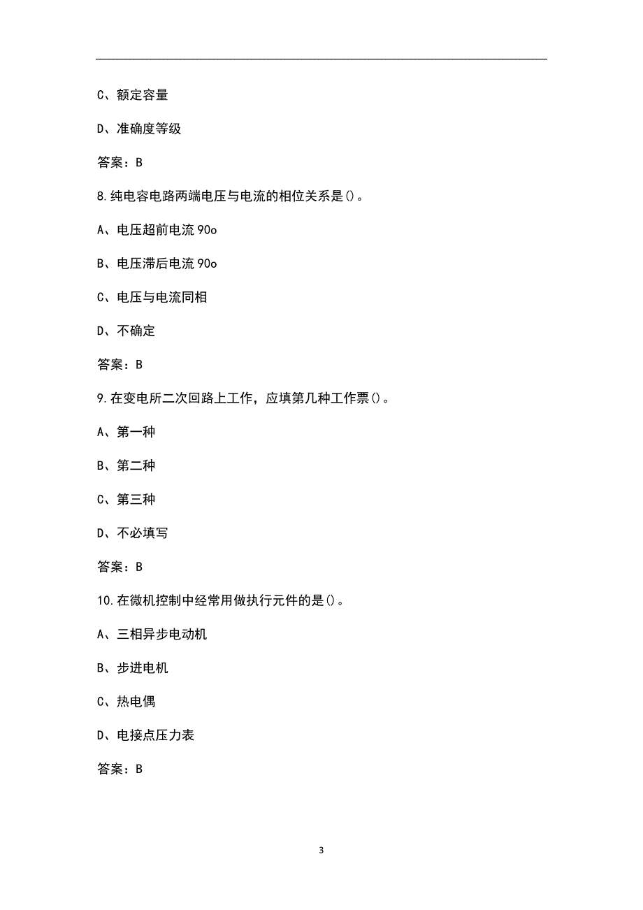 物业电工比赛理论考试题库300题含答案.docx_第3页