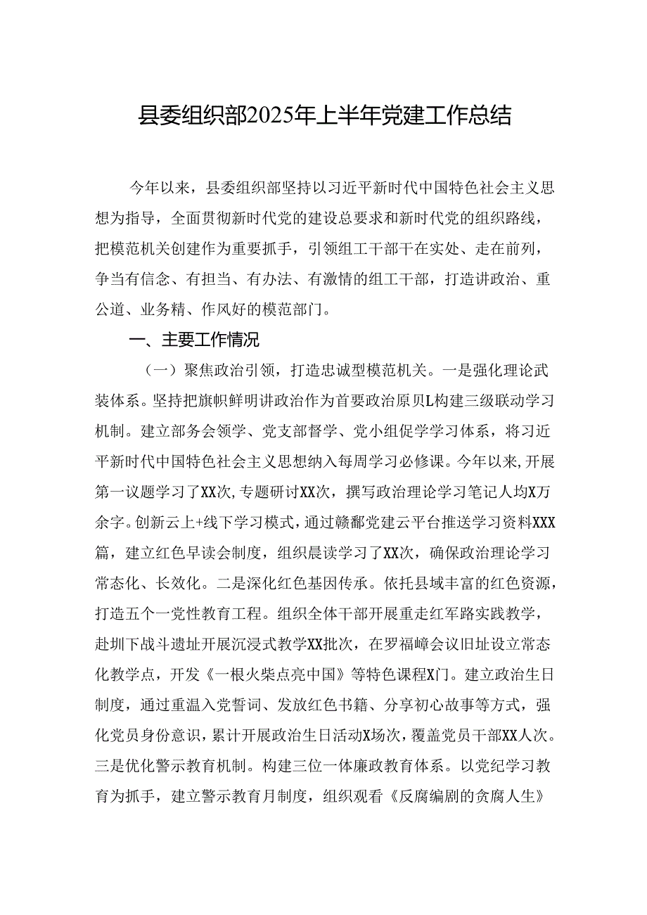 2025年上半年党建工作总结汇编（4篇）.docx_第2页