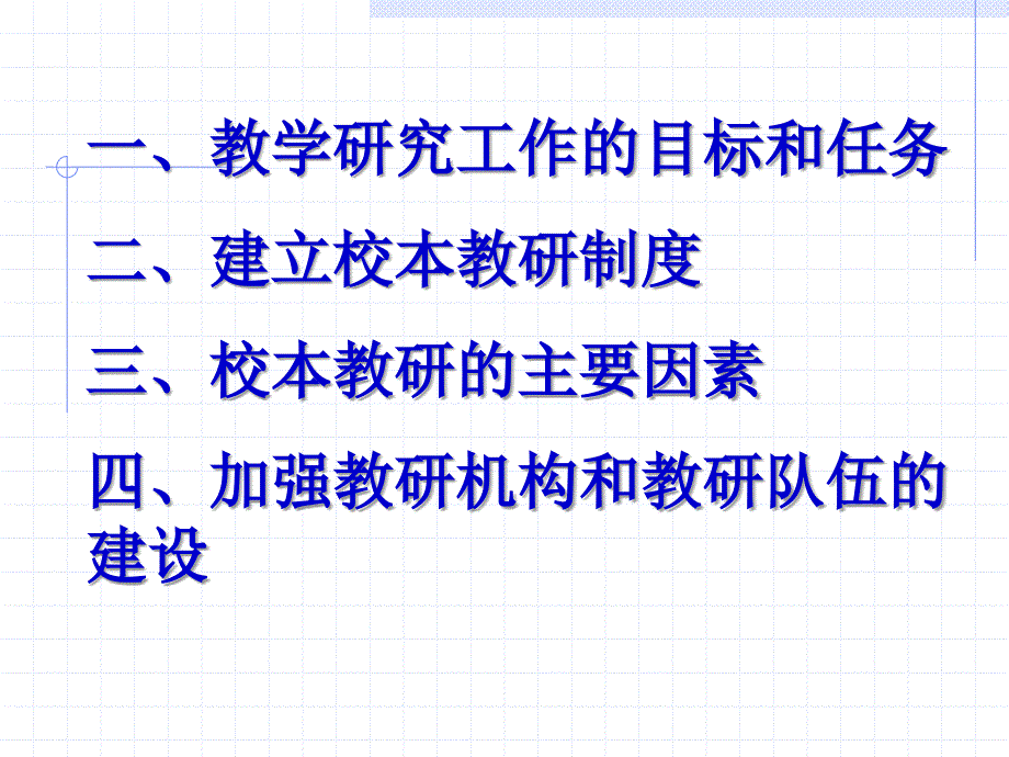 浅谈校本教研PPT课件.ppt_第2页