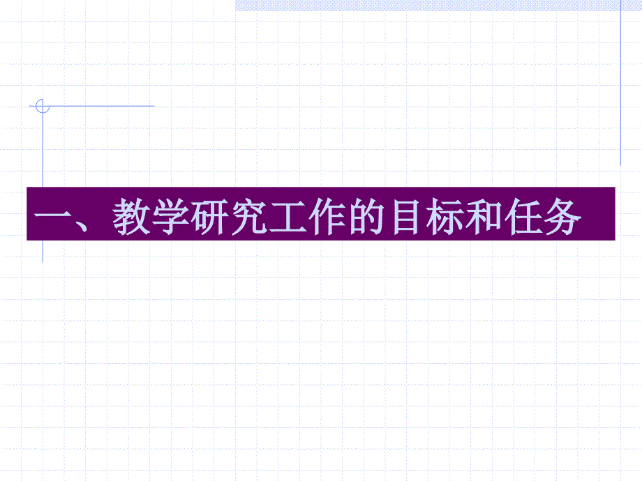 浅谈校本教研PPT课件.ppt_第3页