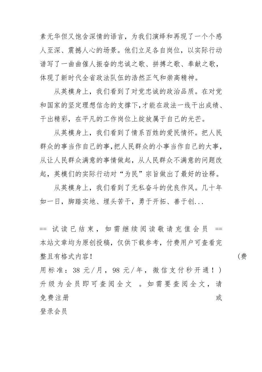 政法英模先进事迹报告会观看感想5篇.doc_第2页