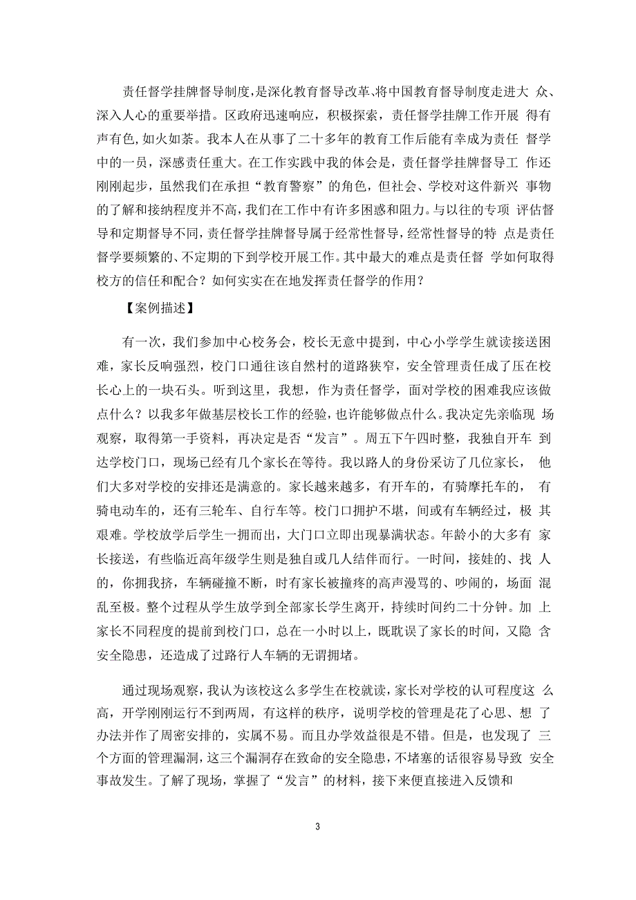 教育督导督学案例范本6篇.doc_第3页