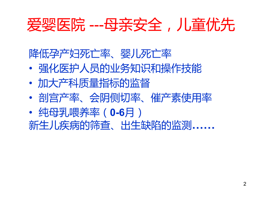 母乳喂养岗前培训PPT课件.ppt_第2页