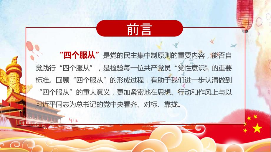 水彩风自觉践行四个服从党课PPT宣讲.pptx_第2页