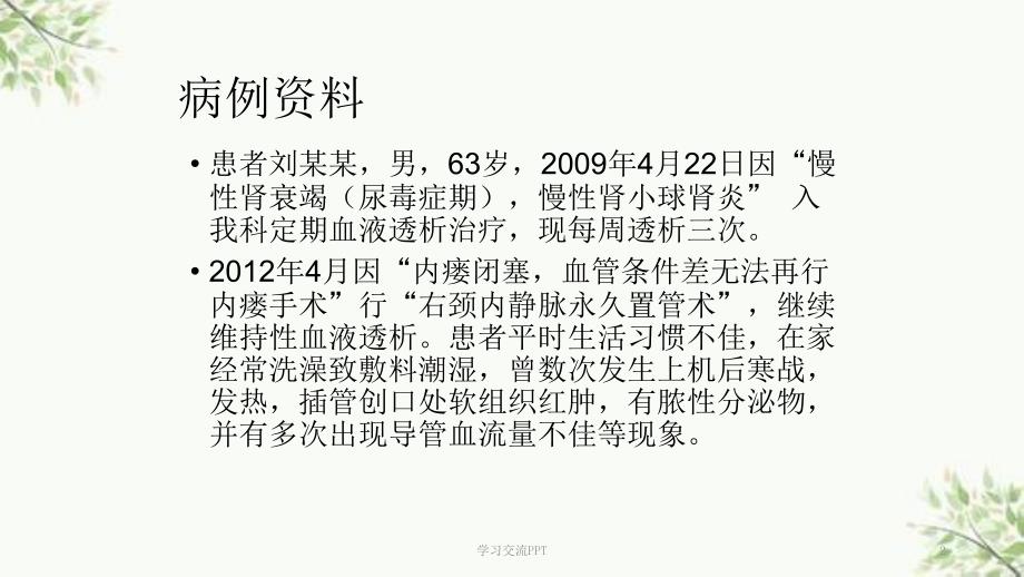 病例讨论血透护理之深静脉置管课件.ppt_第2页