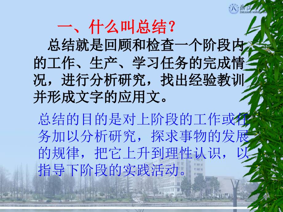 应用文写作总结.ppt_第2页