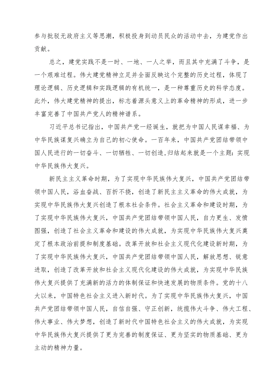 建党104周年七一专题党课讲稿（精选五篇）.docx_第3页