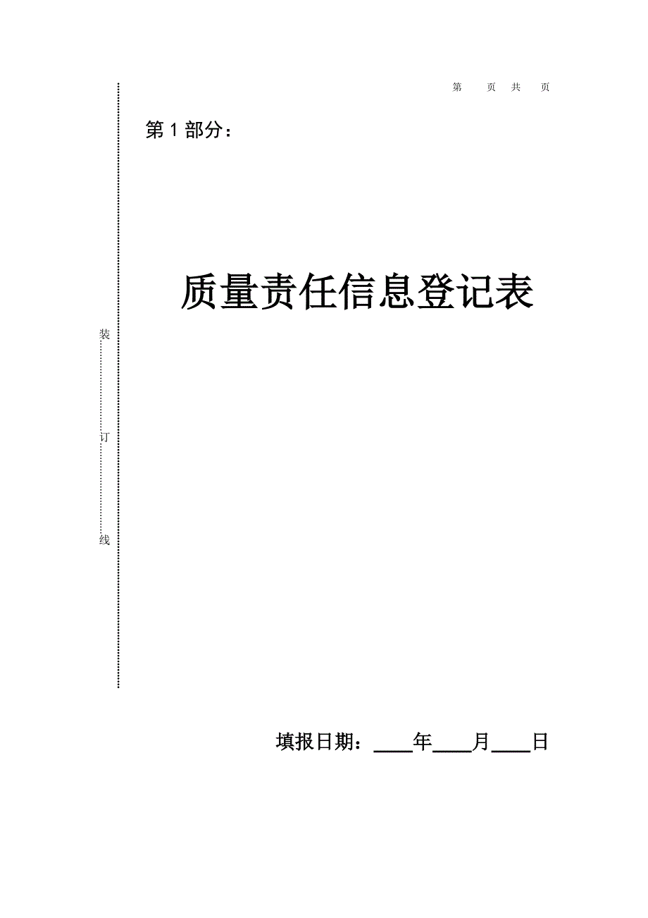 山东质量责任信息档案.doc_第2页