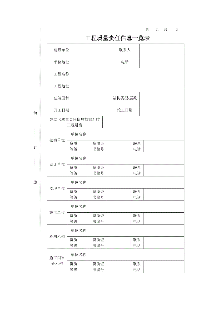 山东质量责任信息档案.doc_第3页