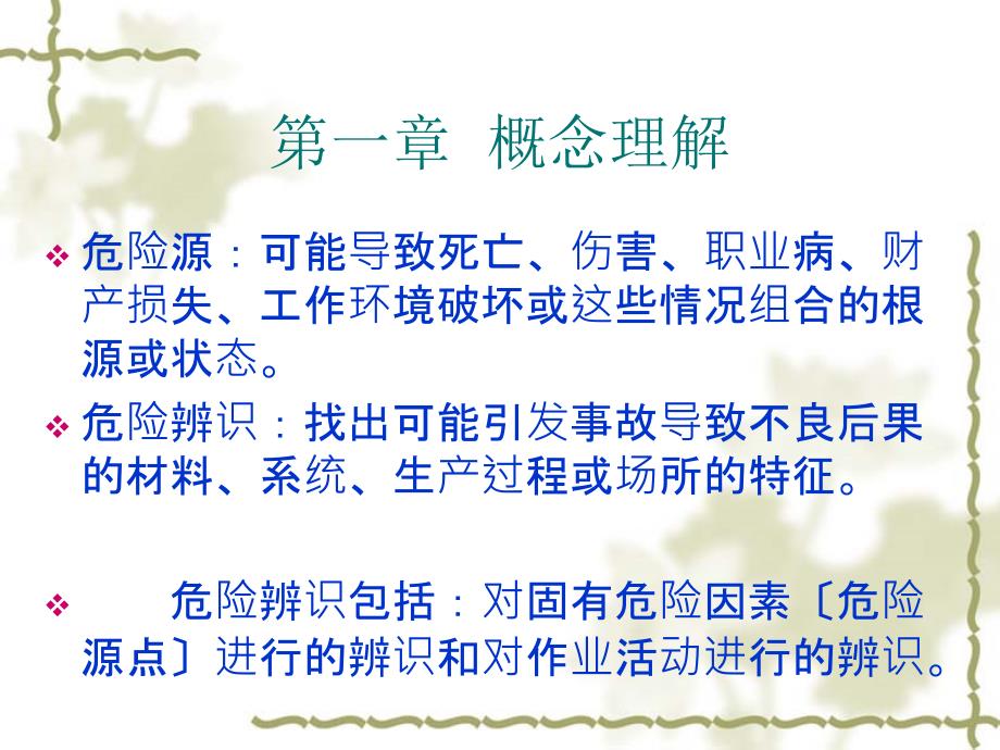 工作环境及危险因素PPT课件.ppt_第2页