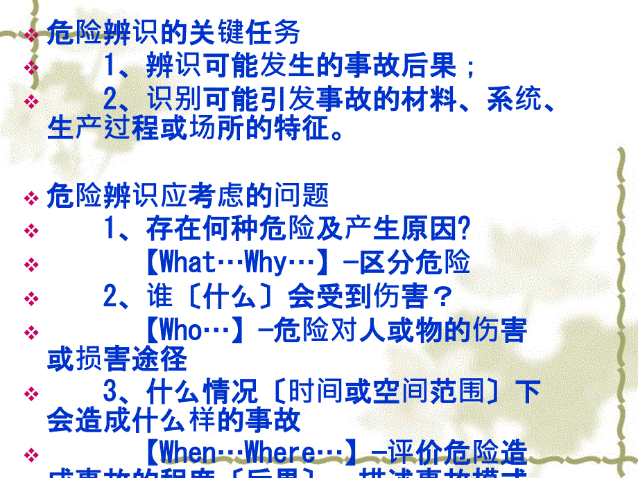 工作环境及危险因素PPT课件.ppt_第3页