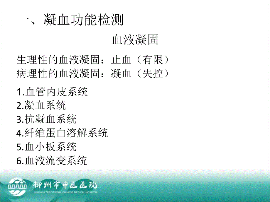 浅谈凝血功能检测ppt课件.pptx_第2页