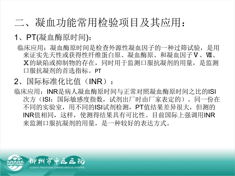 浅谈凝血功能检测ppt课件.pptx_第3页