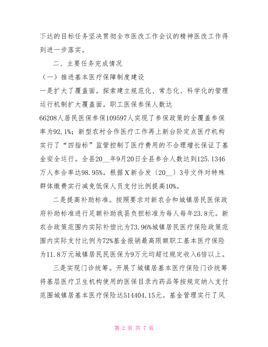 深化医药卫生体制改革工作自查总结报告.doc_第2页