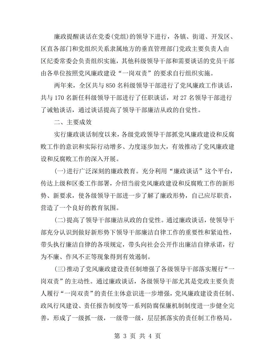 廉政谈话工作情况汇报.doc_第3页